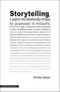 STORYTELLING � ������ ��� ������������ �������� ��� ���������� �� ��������