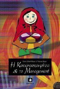     MANAGEMENT
