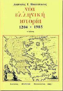 ��� �������� ������� 1204 - 1985