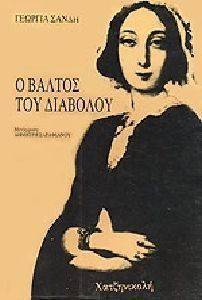 Ο ΒΑΛΤΟΣ ΤΟΥ ΔΙΑΒΟΛΟΥ 108058235