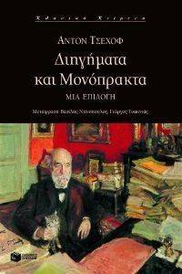 ΔΙΗΓΗΜΑΤΑ ΚΑΙ ΜΟΝΟΠΡΑΚΤΑ 108058489