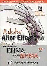 ADOBE AFTER EFFECTS 7.0 ΒΗΜΑ ΠΡΟΣ ΒΗΜΑ 108058655