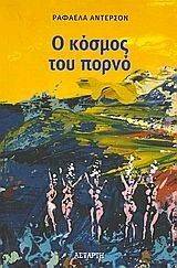 Γιούρι πορνό κόμικς