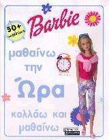 BARBIE-ΜΑΘΑΙΝΩ ΤΗΝ ΩΡΑ BARBIE-ΜΑΘΑΙΝΩ ΤΗΝ ΩΡΑ