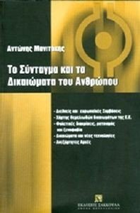 ΤΟ ΣΥΝΤΑΓΜΑ ΤΟΥ 2001 ΚΑΙ ΤΑ ΔΙΚΑΙΩΜΑΤΑ ΤΟΥ ΑΝΘΡΩΠΟΥ ΤΟ ΣΥΝΤΑΓΜΑ ΤΟΥ 2001 ΚΑΙ ΤΑ ΔΙΚΑΙΩΜΑΤΑ ΤΟΥ ΑΝΘΡΩΠΟΥ