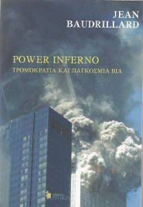 POWER INFERNO