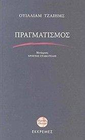 ΠΡΑΓΜΑΤΙΣΜΟΣ ΠΡΑΓΜΑΤΙΣΜΟΣ