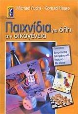ΠΑΙΧΝΙΔΙΑ ΓΙΑ ΟΛΗ ΤΗΝ ΟΙΚΟΓΕΝΕΙΑ ΠΑΙΧΝΙΔΙΑ ΓΙΑ ΟΛΗ ΤΗΝ ΟΙΚΟΓΕΝΕΙΑ