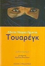 ΤΟΥΑΡΕΓΚ ΤΟΥΑΡΕΓΚ