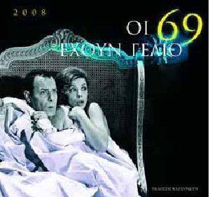 ΟΙ 69 ΕΧΟΥΝ ΓΕΛΙΟ 2008 ΟΙ 69 ΕΧΟΥΝ ΓΕΛΙΟ 2008