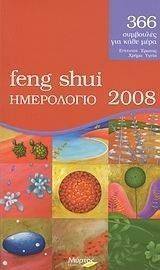 ���������� FENG SHUI 2008