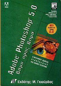 ADOBE PHOTOSHOP 5.0   BHMA