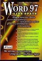 WORD 97 ���� �����