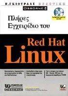 ΠΛΗΡΕΣ ΕΓΧΕΙΡΙΔΙΟ ΤΟΥ RED HAT LINUX ΠΛΗΡΕΣ ΕΓΧΕΙΡΙΔΙΟ ΤΟΥ RED HAT LINUX
