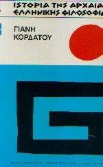 ΙΣΤΟΡΙΑ ΤΗΣ ΑΡΧΑΙΑΣ ΕΛΛΗΝΙΚΗΣ ΦΙΛΟΣΟΦΙΑΣ ΙΣΤΟΡΙΑ ΤΗΣ ΑΡΧΑΙΑΣ ΕΛΛΗΝΙΚΗΣ ΦΙΛΟΣΟΦΙΑΣ