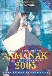 ΑΛΜΑΝΑΚ 2005 ΑΛΜΑΝΑΚ 2005