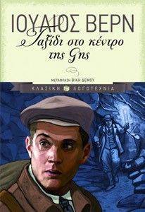 ΤΑΞΙΔΙ ΣΤΟ ΚΕΝΤΡΟ ΤΗΣ ΓΗΣ 108060862