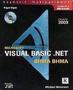 MICROSOFT VISUAL BASIC NET 2003  