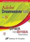 ADOBE DREAMWEAVER CS3   