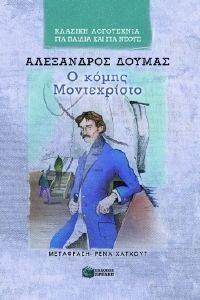 Ο ΚΟΜΗΣ ΜΟΝΤΕΧΡΙΣΤΟ Α ΤΟΜΟΣ Ο ΚΟΜΗΣ ΜΟΝΤΕΧΡΙΣΤΟ Α ΤΟΜΟΣ