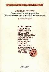 ΤΟΥΡΚΙΚΗ ΛΟΓΟΤΕΧΝΙΑ ΤΟΥΡΚΙΚΗ ΛΟΓΟΤΕΧΝΙΑ