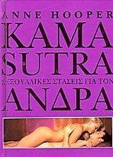 KAMA SUTRA     