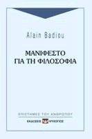 ΜΑΝΙΦΕΣΤΟ ΓΙΑ ΤΗ ΦΙΛΟΣΟΦΙΑ ΜΑΝΙΦΕΣΤΟ ΓΙΑ ΤΗ ΦΙΛΟΣΟΦΙΑ