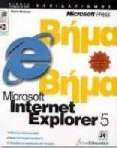 MICROSOFT INTERNET EXPLORER 5 ΒΗΜΑ ΒΗΜΑ MICROSOFT INTERNET EXPLORER 5 ΒΗΜΑ ΒΗΜΑ