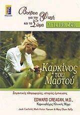 ΚΑΡΚΙΝΟΣ ΤΟΥ ΜΑΣΤΟΥ 108061573