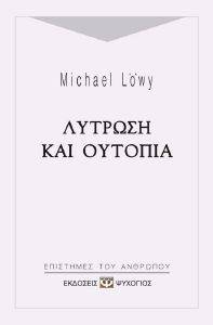 ΛΥΤΡΩΣΗ ΚΑΙ ΟΥΤΟΠΙΑ ΛΥΤΡΩΣΗ ΚΑΙ ΟΥΤΟΠΙΑ
