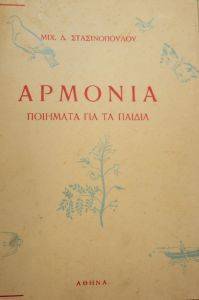 ΑΡΜΟΝΙΑ: ΠΟΙΗΜΑΤΑ ΓΙΑ ΠΑΙΔΙΑ ΑΡΜΟΝΙΑ: ΠΟΙΗΜΑΤΑ ΓΙΑ ΠΑΙΔΙΑ