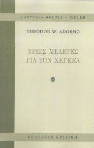 ΤΡΕΙΣ ΜΕΛΕΤΕΣ ΓΙΑ ΤΟΝ ΧΕΓΚΕΛ ΤΡΕΙΣ ΜΕΛΕΤΕΣ ΓΙΑ ΤΟΝ ΧΕΓΚΕΛ