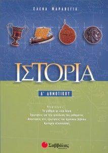 ΙΣΤΟΡΙΑ Δ ΔΗΜΟΤΙΚΟΥ ΙΣΤΟΡΙΑ Δ ΔΗΜΟΤΙΚΟΥ