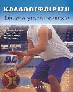 ΚΑΛΑΘΟΣΦΑΙΡΗΣΗ ΒΗΜΑΤΑ ΓΙΑ ΤΗΝ ΕΠΙΤΥΧΙΑ ΚΑΛΑΘΟΣΦΑΙΡΗΣΗ ΒΗΜΑΤΑ ΓΙΑ ΤΗΝ ΕΠΙΤΥΧΙΑ