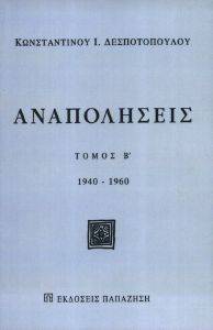 ΑΝΑΠΟΛΗΣΕΙΣ ΤΟΜΟΣ Β 1940-1960 ΑΝΑΠΟΛΗΣΕΙΣ ΤΟΜΟΣ Β 1940-1960
