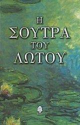 Η ΣΟΥΤΡΑ ΤΟΥ ΛΩΤΟΥ Η ΣΟΥΤΡΑ ΤΟΥ ΛΩΤΟΥ