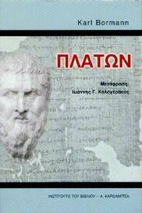 ΠΛΑΤΩΝ ΠΛΑΤΩΝ