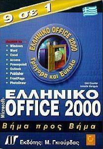 �������� MICROSOFT OFFICE 2000 ���� ���� ���� 9 �� 1