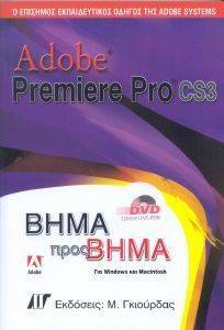 ADOBE PREMIERE PRO CS3 ���� ���� ����