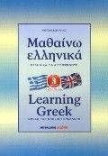 ������� �������� 3-LEARNING GREEK 3 GREEK FOR ENGLISH SPEAKERS