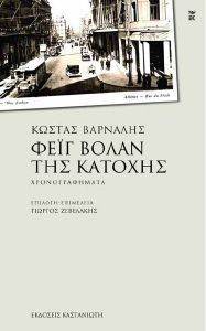 ΦΕΙΓ ΒΟΛΑΝ ΤΗΣ ΚΑΤΟΧΗΣ ΦΕΙΓ ΒΟΛΑΝ ΤΗΣ ΚΑΤΟΧΗΣ