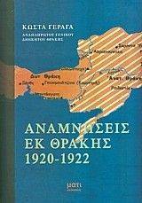 ���������� �� ������ 1920-1922