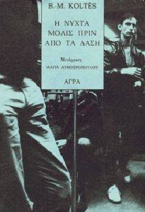 Η ΝΥΧΤΑ ΜΟΛΙΣ ΠΡΙΝ ΑΠΟ ΤΑ ΔΑΣΗ Η ΝΥΧΤΑ ΜΟΛΙΣ ΠΡΙΝ ΑΠΟ ΤΑ ΔΑΣΗ