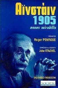 EINSTEIN ALBERT 1905 ANNUS MIRABILIS