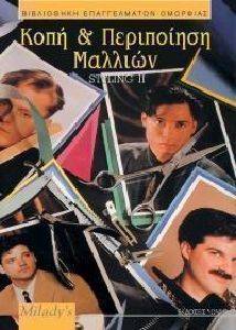 STYLING II ���� ��� ���������� �������