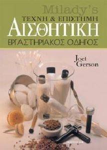ΑΙΣΘΗΤΙΚΗ ΤΕΧΝΗ ΚΑΙ ΕΠΙΣΤΗΜΗ ΕΡΓΑΣΤΗΡΙΑΚΟΣ ΟΔΗΓΟΣ ΑΙΣΘΗΤΙΚΗ ΤΕΧΝΗ ΚΑΙ ΕΠΙΣΤΗΜΗ ΕΡΓΑΣΤΗΡΙΑΚΟΣ ΟΔΗΓΟΣ