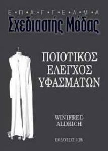 ΠΟΙΟΤΙΚΟΣ ΕΛΕΓΧΟΣ ΥΦΑΣΜΑΤΩΝ ΠΟΙΟΤΙΚΟΣ ΕΛΕΓΧΟΣ ΥΦΑΣΜΑΤΩΝ
