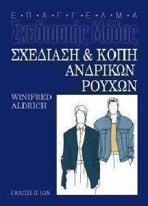 ΣΧΕΔΙΑΣΗ ΚΑΙ ΚΟΠΗ ΑΝΔΡΙΚΩΝ ΡΟΥΧΩΝ ΣΧΕΔΙΑΣΗ ΚΑΙ ΚΟΠΗ ΑΝΔΡΙΚΩΝ ΡΟΥΧΩΝ