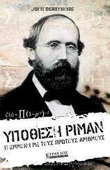 ΥΠΟΘΕΣΗ ΡΙΜΑΝ ΥΠΟΘΕΣΗ ΡΙΜΑΝ