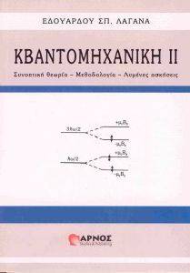 ΚΒΑΝΤΟΜΗΧΑΝΙΚΗ ΙΙ ΚΒΑΝΤΟΜΗΧΑΝΙΚΗ ΙΙ